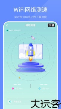 WiFi上网管家