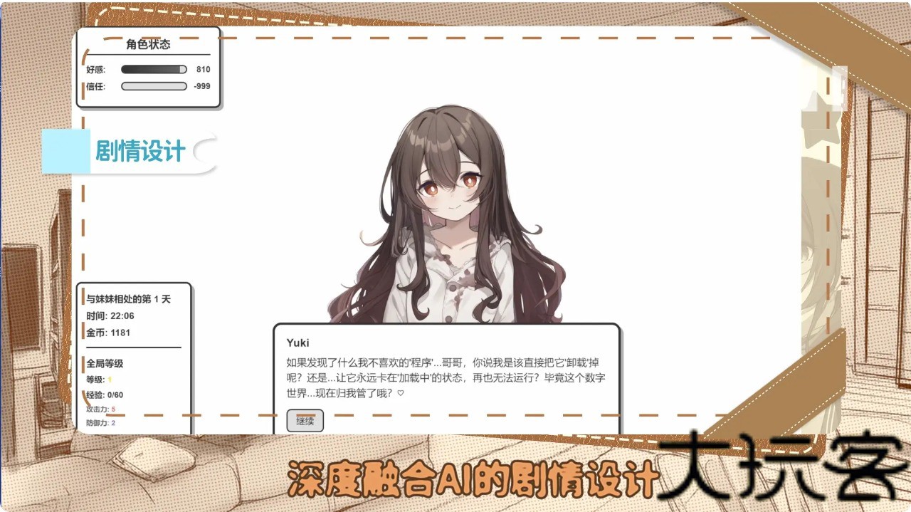 妹居物语