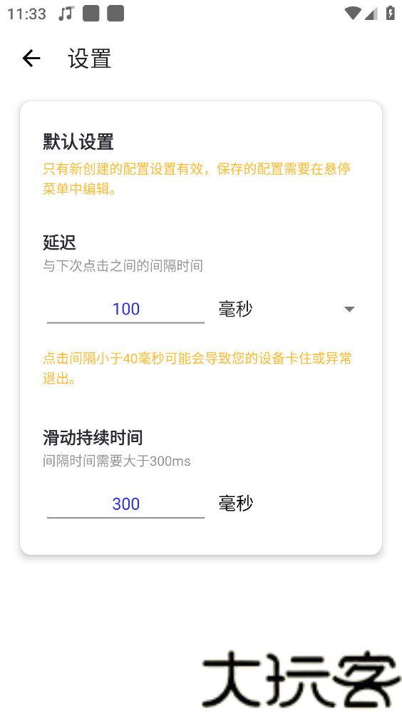 小晴连点器