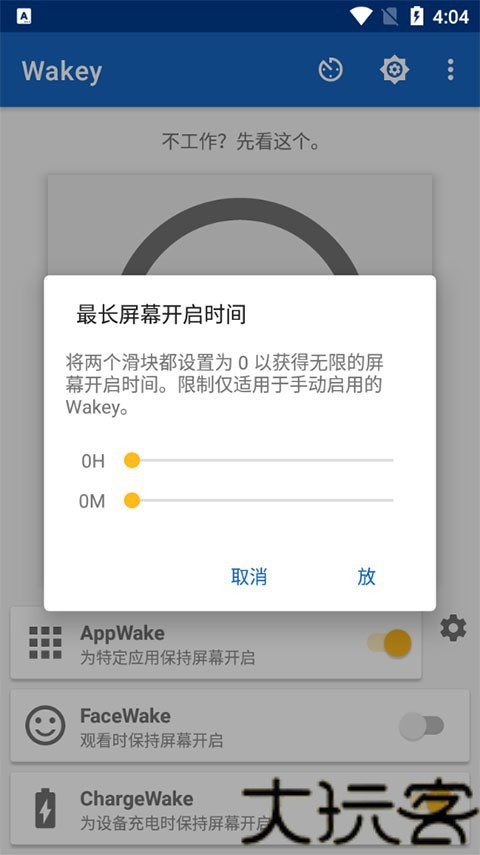 Wakey屏幕常亮