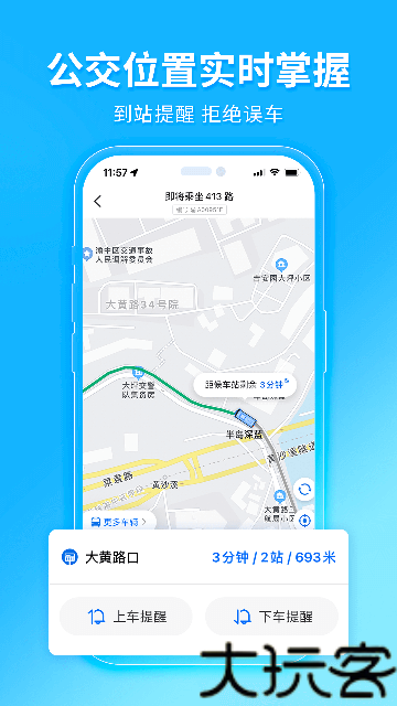 车来了安卓版
