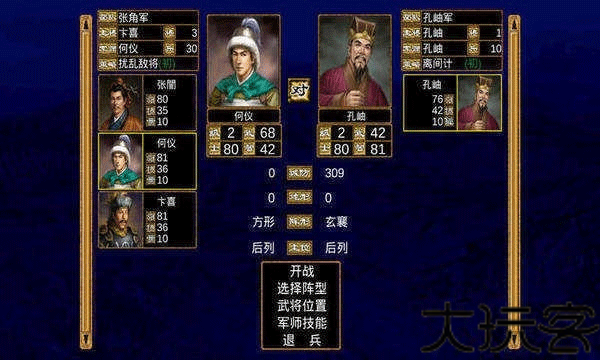 三国群英传3安卓版