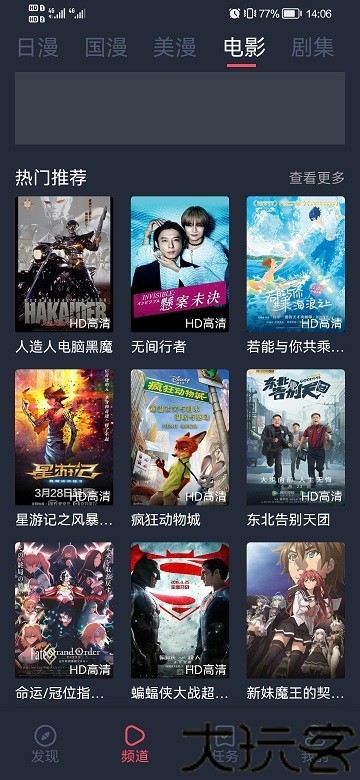 当鸟动漫