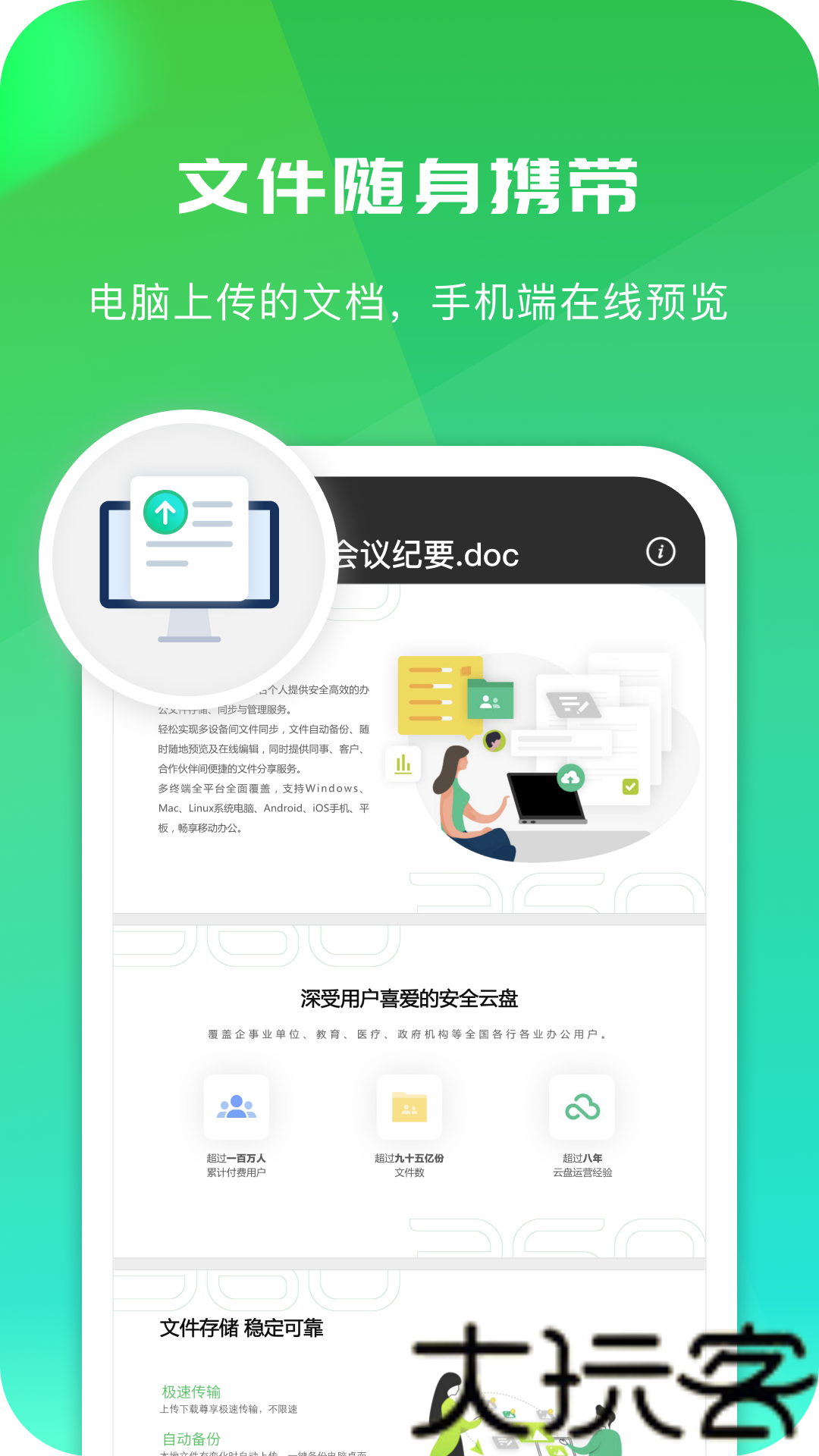 360AI云盘