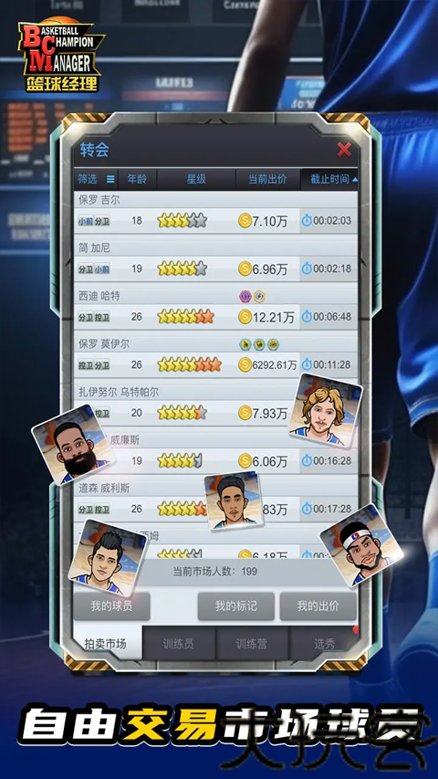 篮球经理单机版