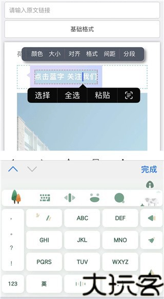 秀米编辑器最新版