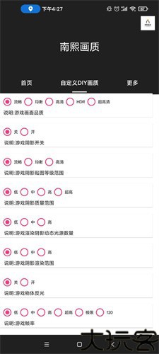 南熙画质助手8.0