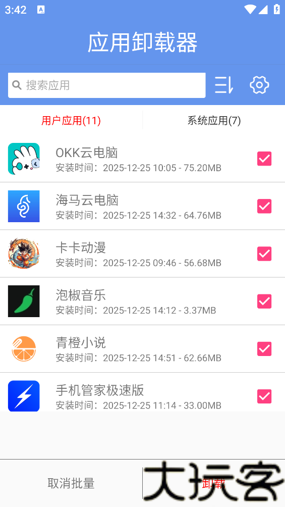 应用卸载器