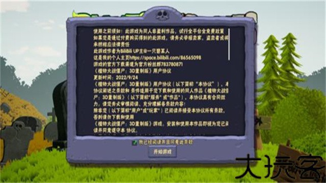 植物大战僵尸3D版