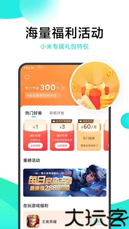 小米游戏中心最新版