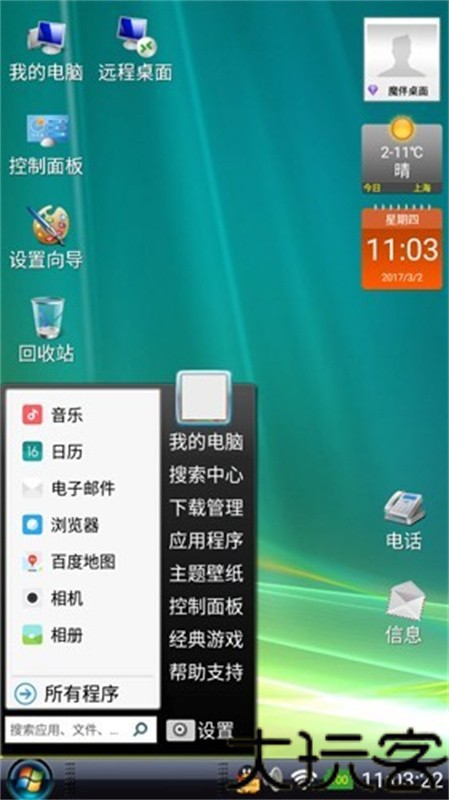 魔伴桌面windows版