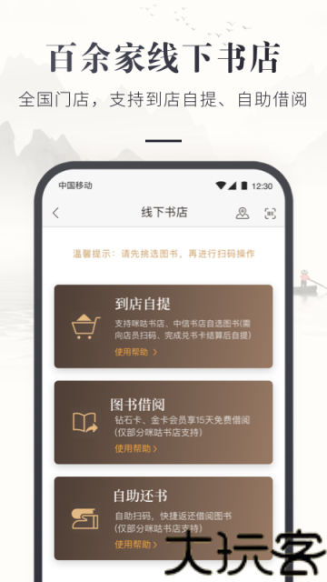 咪咕云书店