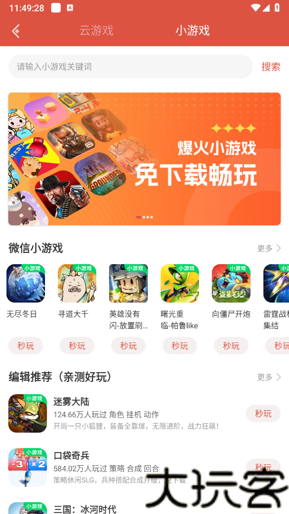 虫虫助手app