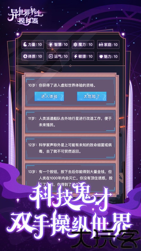 异世界转生模拟器中文版