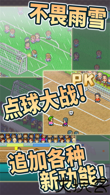 冠军足球物语2最新版