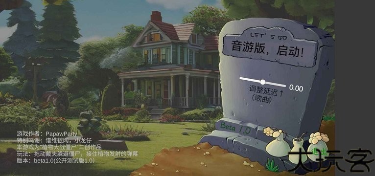 植物大战僵尸音游版