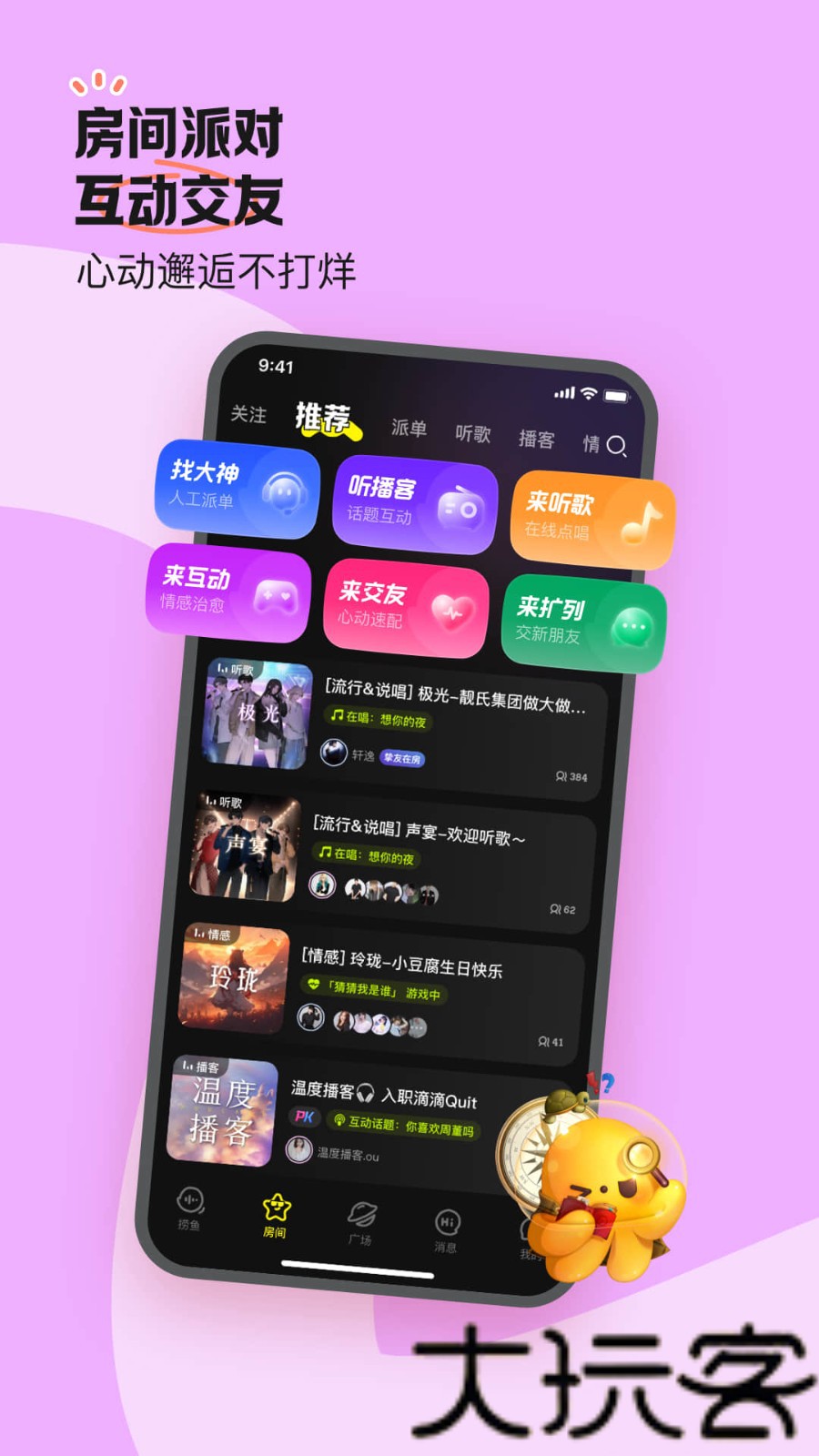 鱼耳语音