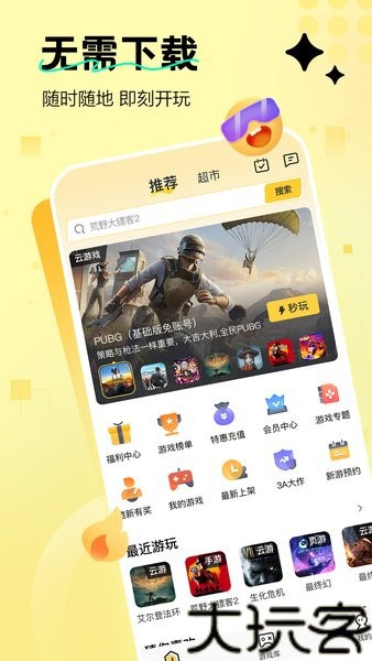 迅玩云游戏