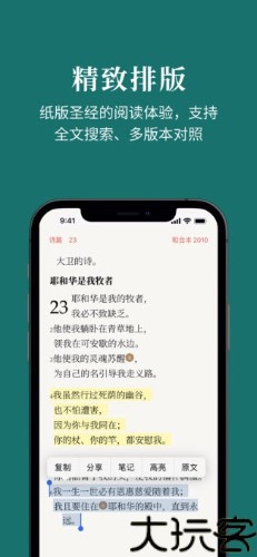 微读圣经和合本
