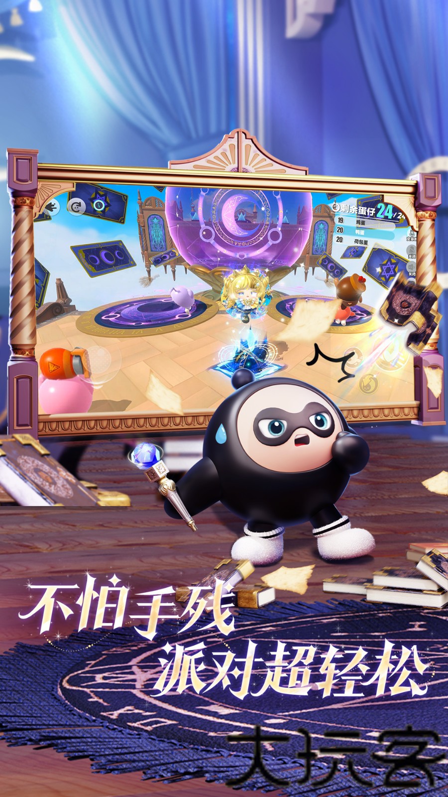 蛋仔派对官服