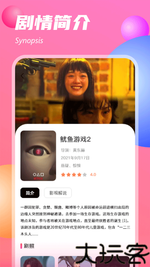 追剧达人tv版