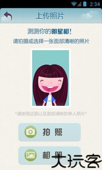 百度明星脸