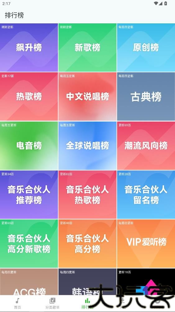 薄荷音乐