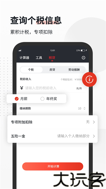 全能语音计算器