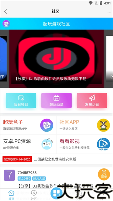 超玩游戏盒