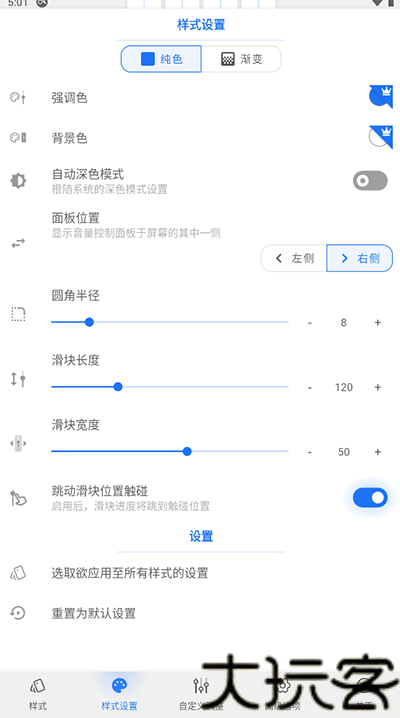 音量面板样式