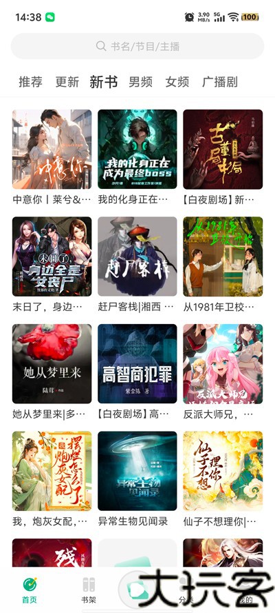 小梨听书