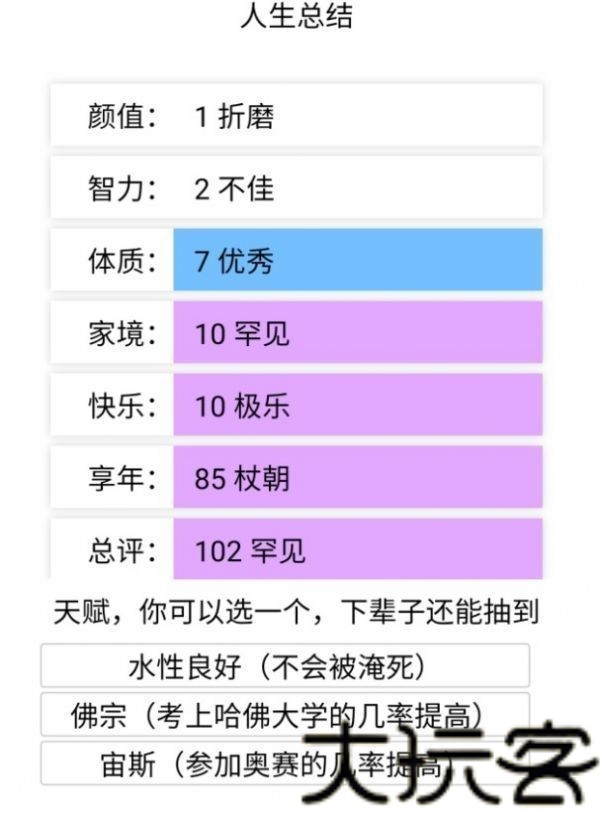人生重开模拟器克苏鲁手机版
