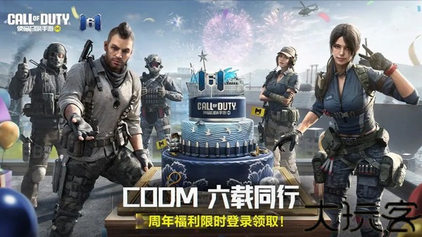 CODM国际服