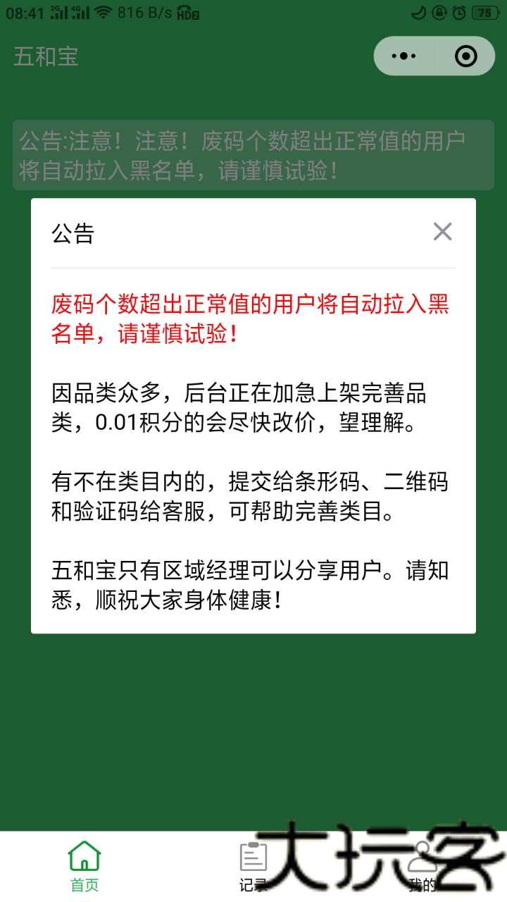 五和宝烟盒回收软件