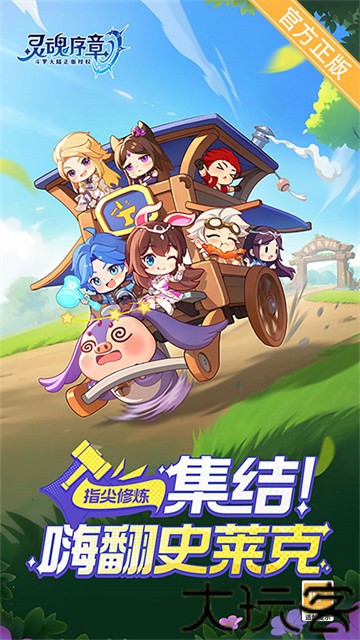 灵魂序章