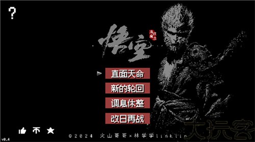 黑神话悟空像素版0.4版