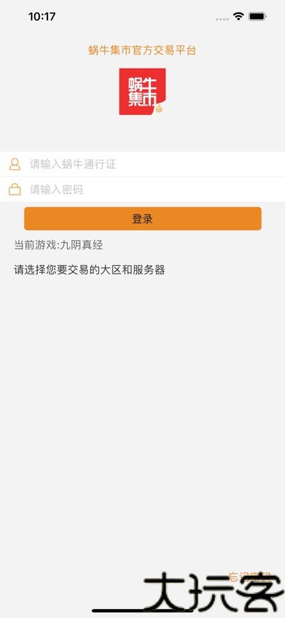 蜗牛集市安卓版