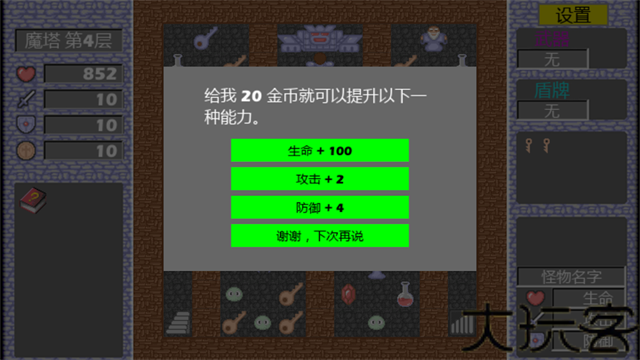 魔塔60层