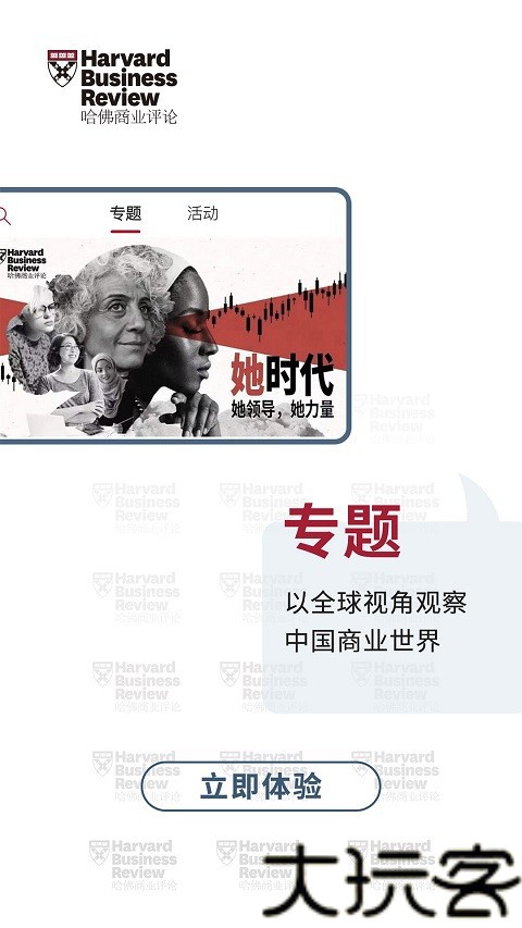 哈佛商业评论