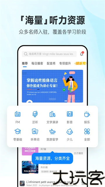 每日法语听力