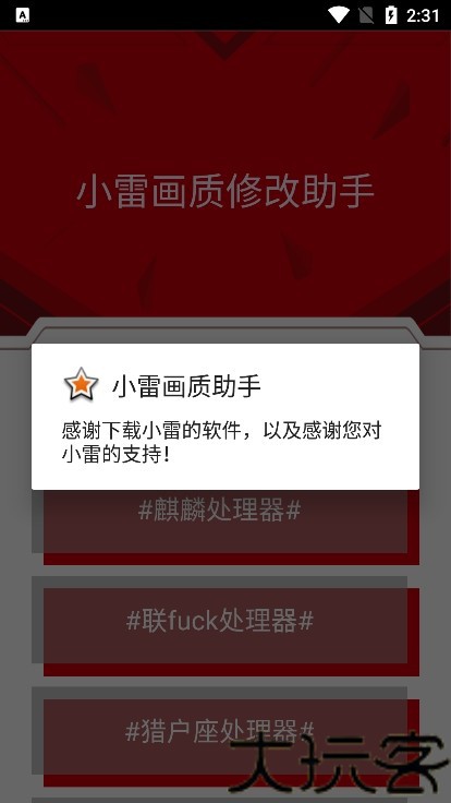 小雷画质大师