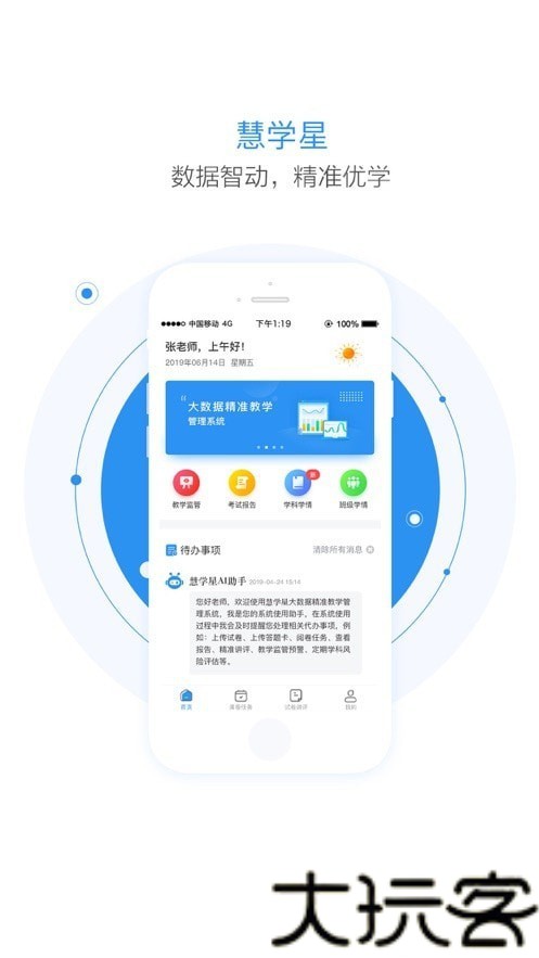 慧学星手机版