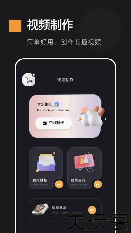 动感相册制作