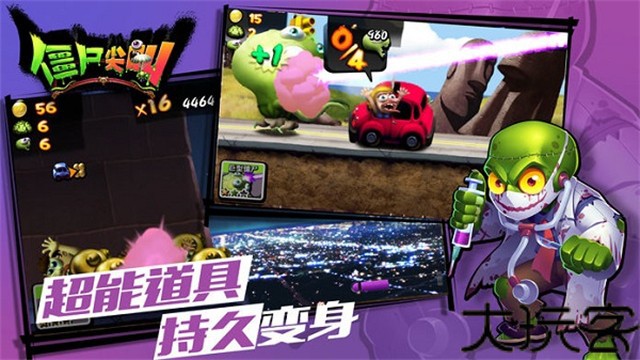 僵尸尖叫手机版