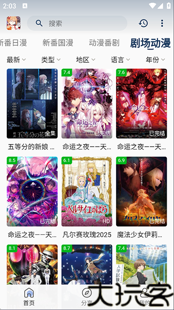 嘶哩嘶哩动漫软件