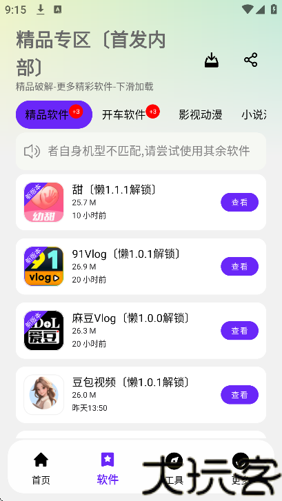 白羊软件库