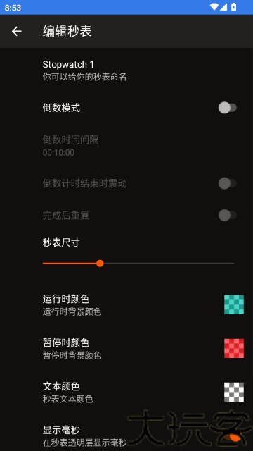 游戏速通秒表