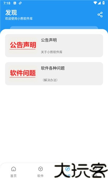 熊熊软件库