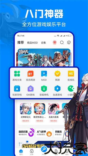 八门神器安卓版