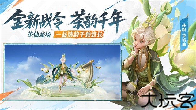 王者荣耀体验服前瞻版